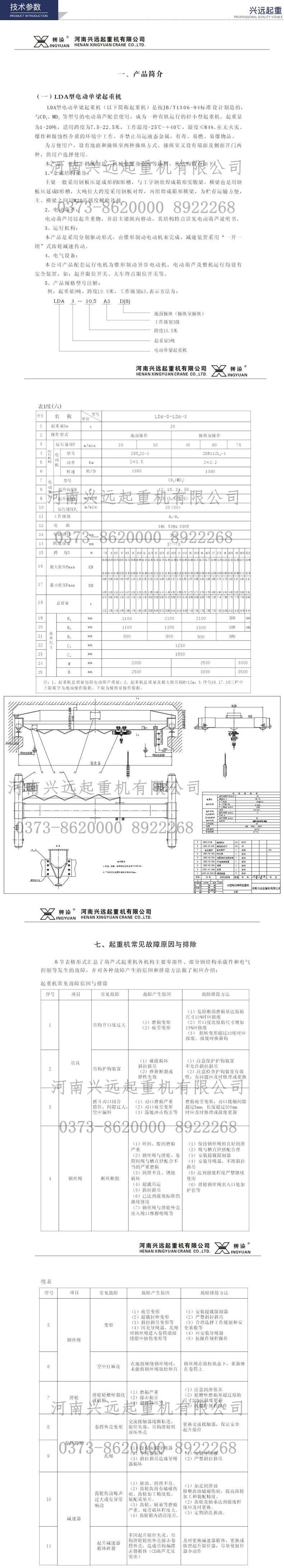 单梁起重机内页_03